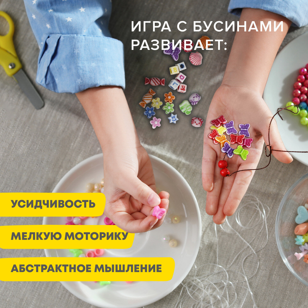 Набор для создания бижутерии и украшений BEADS SET, 450 элементов, 24 вида, BRAUBERG KIDS, 664695