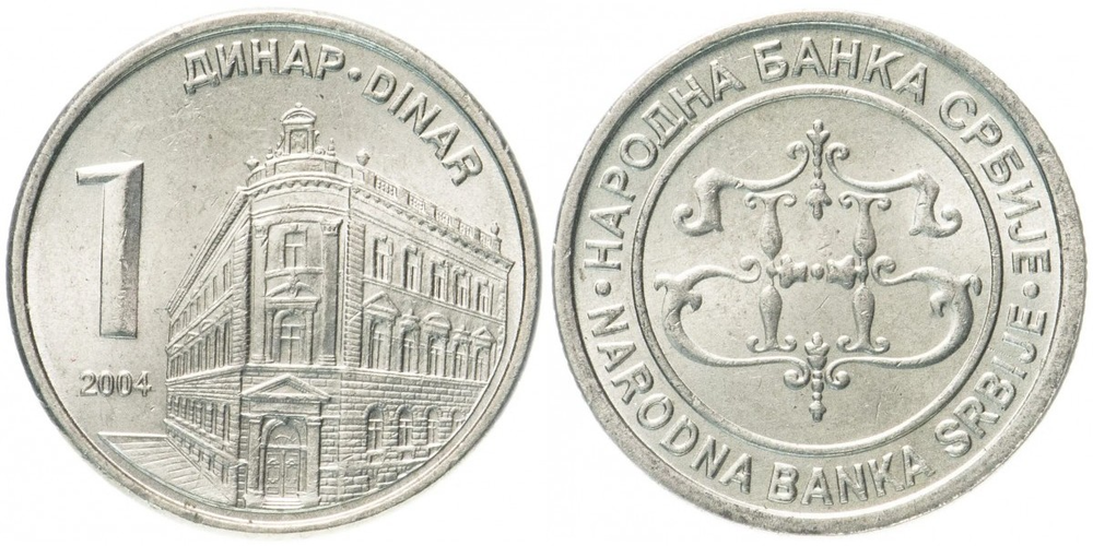 Сербия 1 динар, 2003 - 2004 Здание Национального банка XF