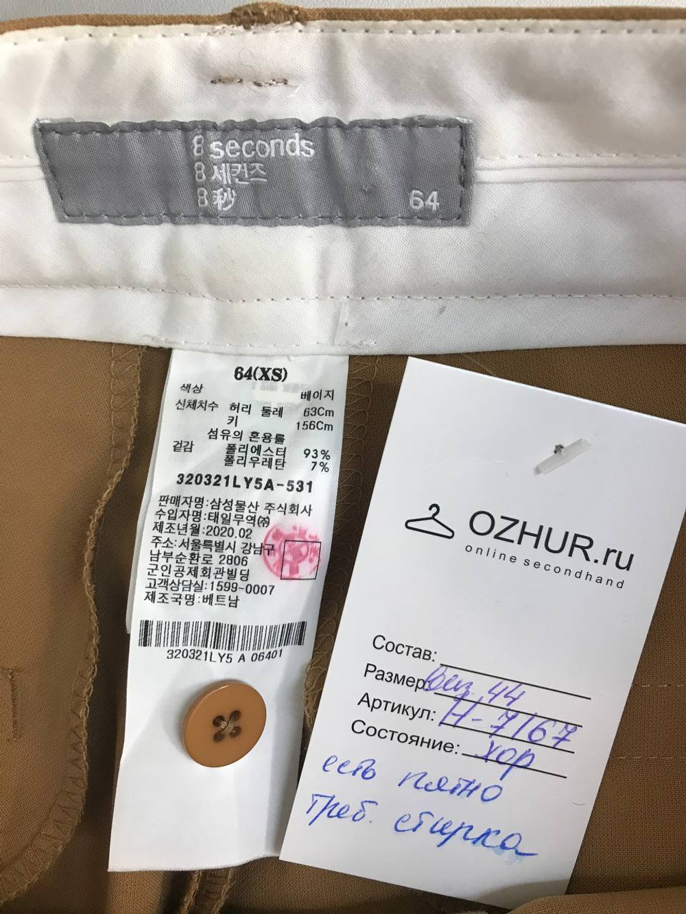 Брюки 8 seconds стильного цвета, маркировка XS, визуально на 44 размер