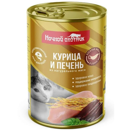 Курица/печень в соусе Ночной охотник консервы для кошек 415 гр