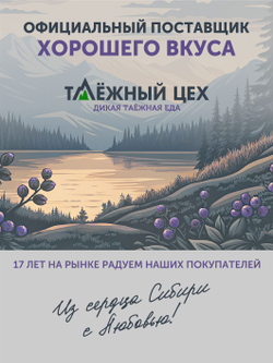 Черника ТАЁЖНЫЙ ЦЕХ вяленая ягода, 250 г