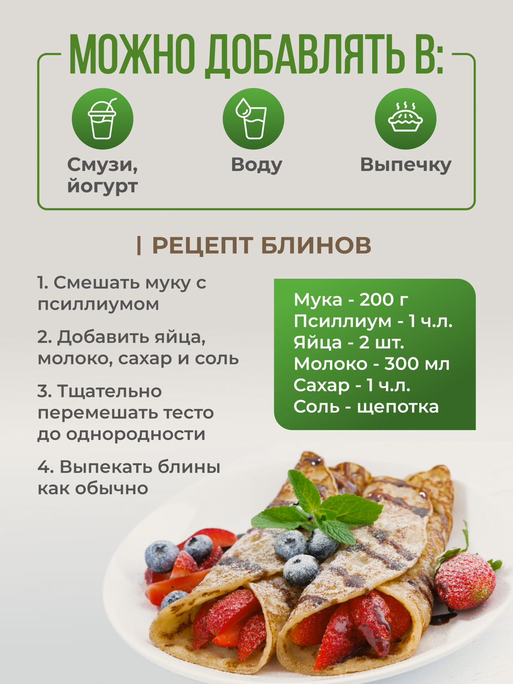 Псиллиум (450 гр)