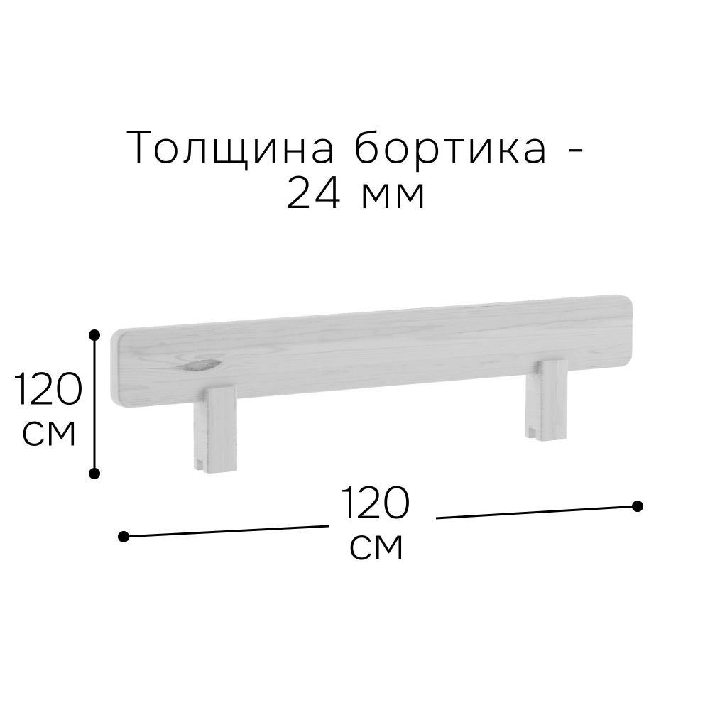 Бортик безопасности для кровати Дана, из сосны, белый