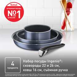 Набор посуды Tefal Ingenio Twinkle Grey 4 предмета 16/22/26см 04180850