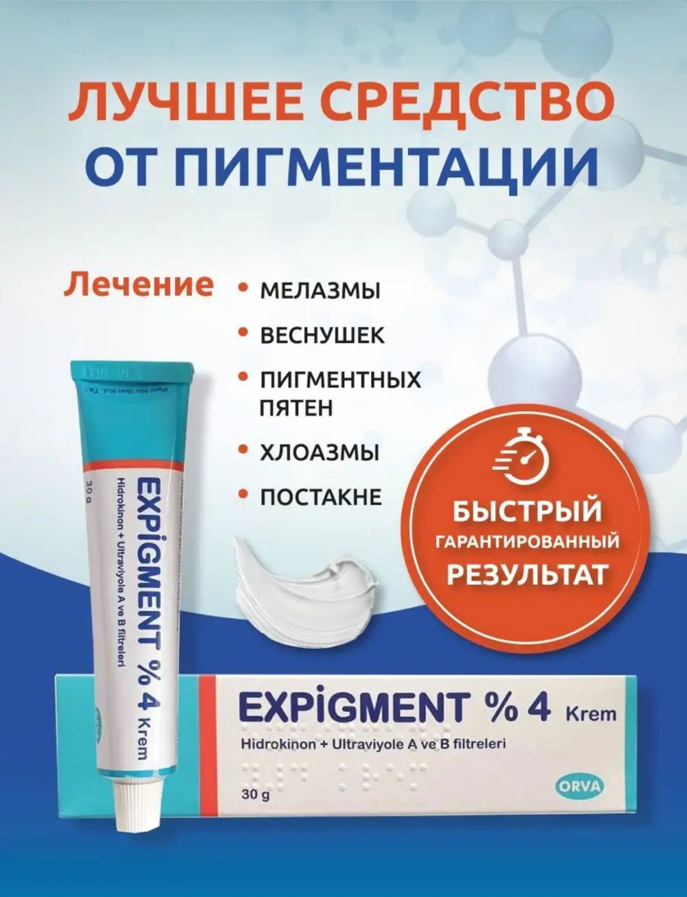 Крем для борьбы с пигментацией