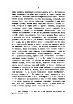 Мысль и язык | А.А. Потебня