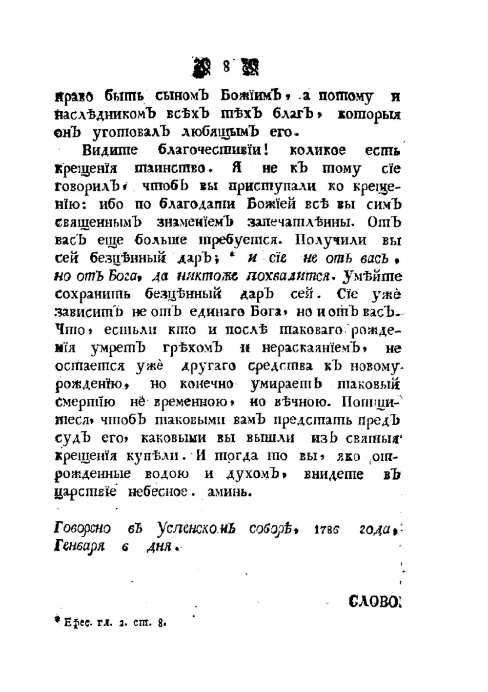 Поучительные слова Платоном мирополитом проповеданные. Том 13 | Платон; митрополит