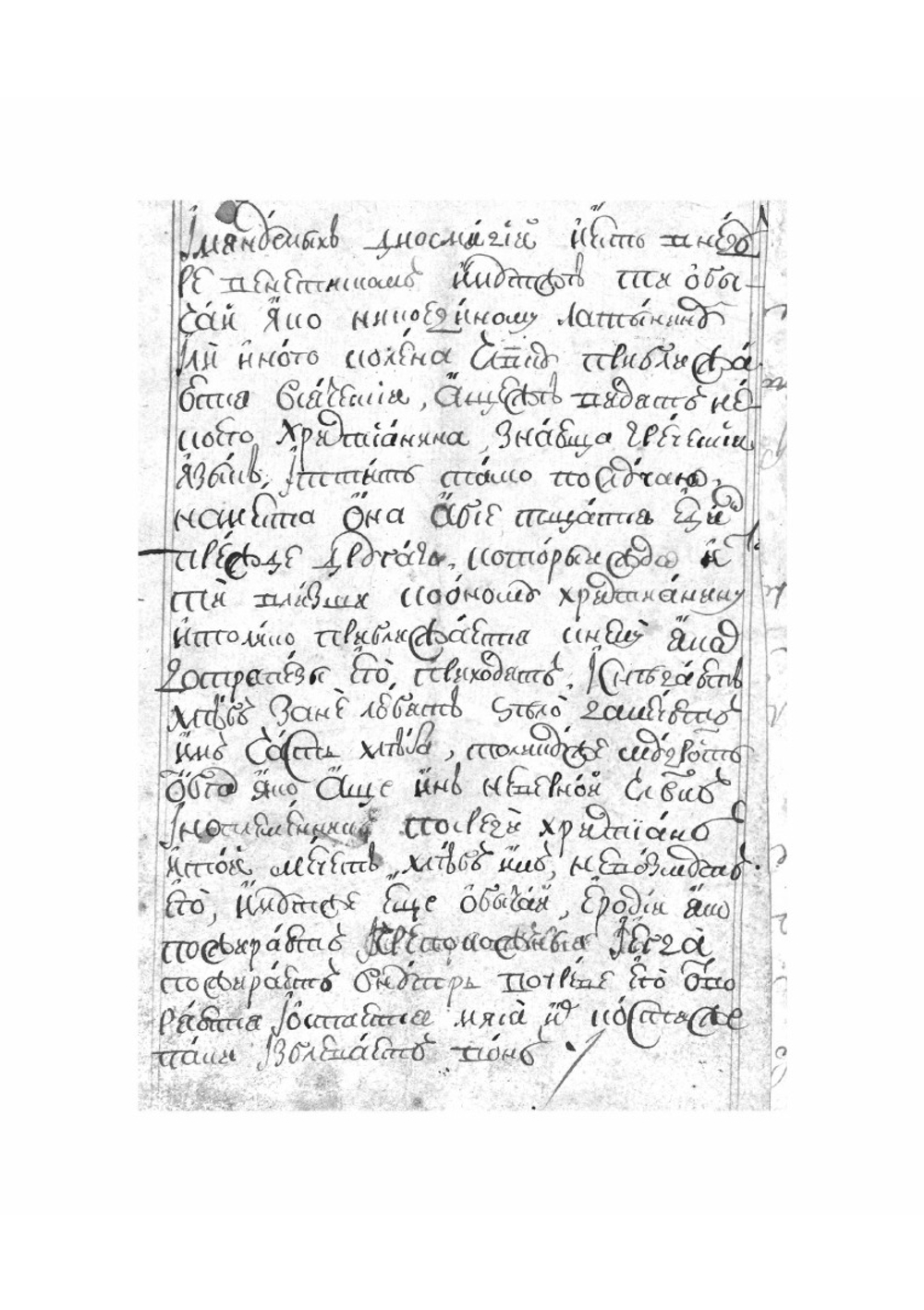 Физиолог. Рукопись | Студит Дамаскин