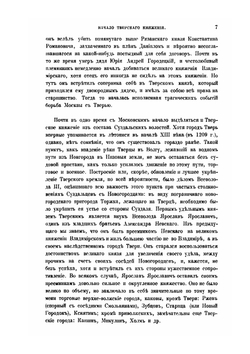 История России. Том 2 | Д. Иловайский