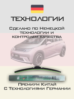 Щетки стеклоочистителя HUOYE Y8 600/400 мм на BYD Dolphin | Push button
