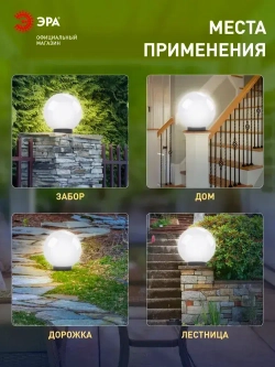 Светильник шар уличный настенный и напольный на опору ЭРА НТУ 01 60Вт 220в 20см