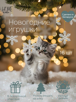 Елочные игрушки, снежинки, 6х6, деревянные, на елку, для декора, набор 16 шт., Dipriz