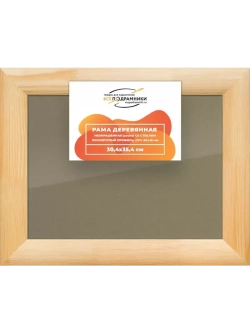 Деревянная рама 30x35 для постера и фотографий сеч. 60x18