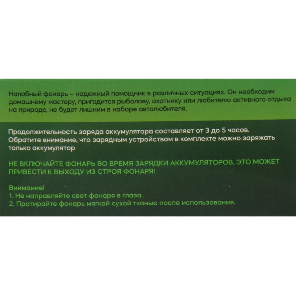 Фонарь налобный 4 режима, 2LED+COB, аккумуляторная батарея 500mAh USB YP03