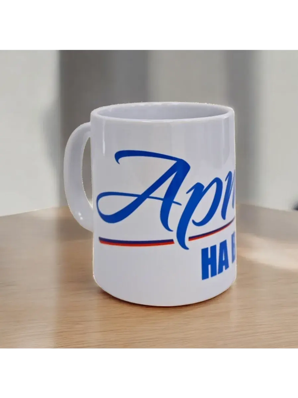 Кружка керамическая