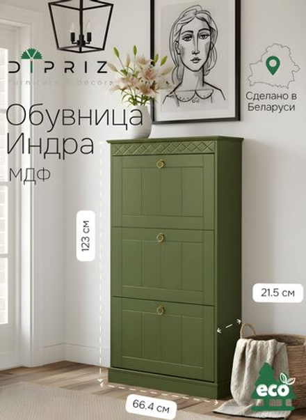 Обувница для прихожей, 66х22х123, Индра, закрытая, тумба для обуви, МДФ, оливковый, Dipriz