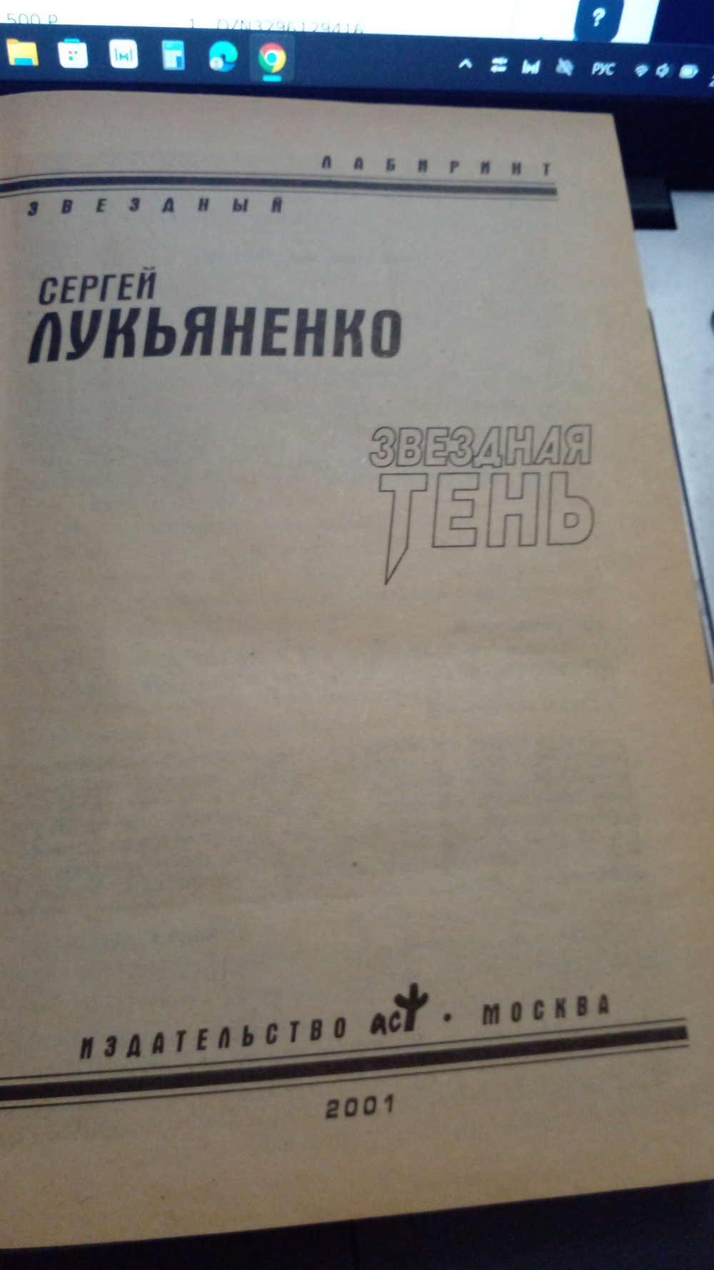 Звездная тень