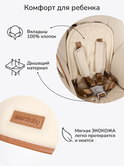 Стульчик детский для кормления Amarobaby, Elegant
