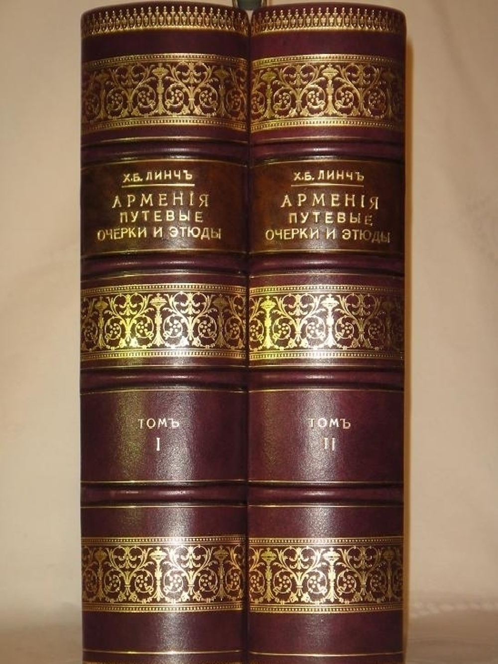 "Армения. Путевые очерки и этюды". Х.Ф.Б. Линч. 1910 г.