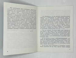 Солженицын А. Письмо вождям Советского Союза. Первое издание. Париж. YMCA-PRESS. 1974 г.