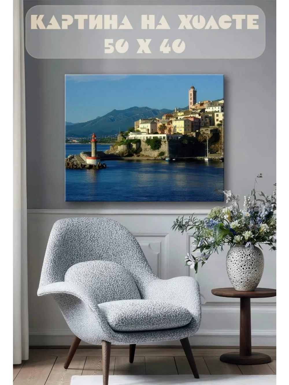 Картина на стену 40 X 50 Портовый городок