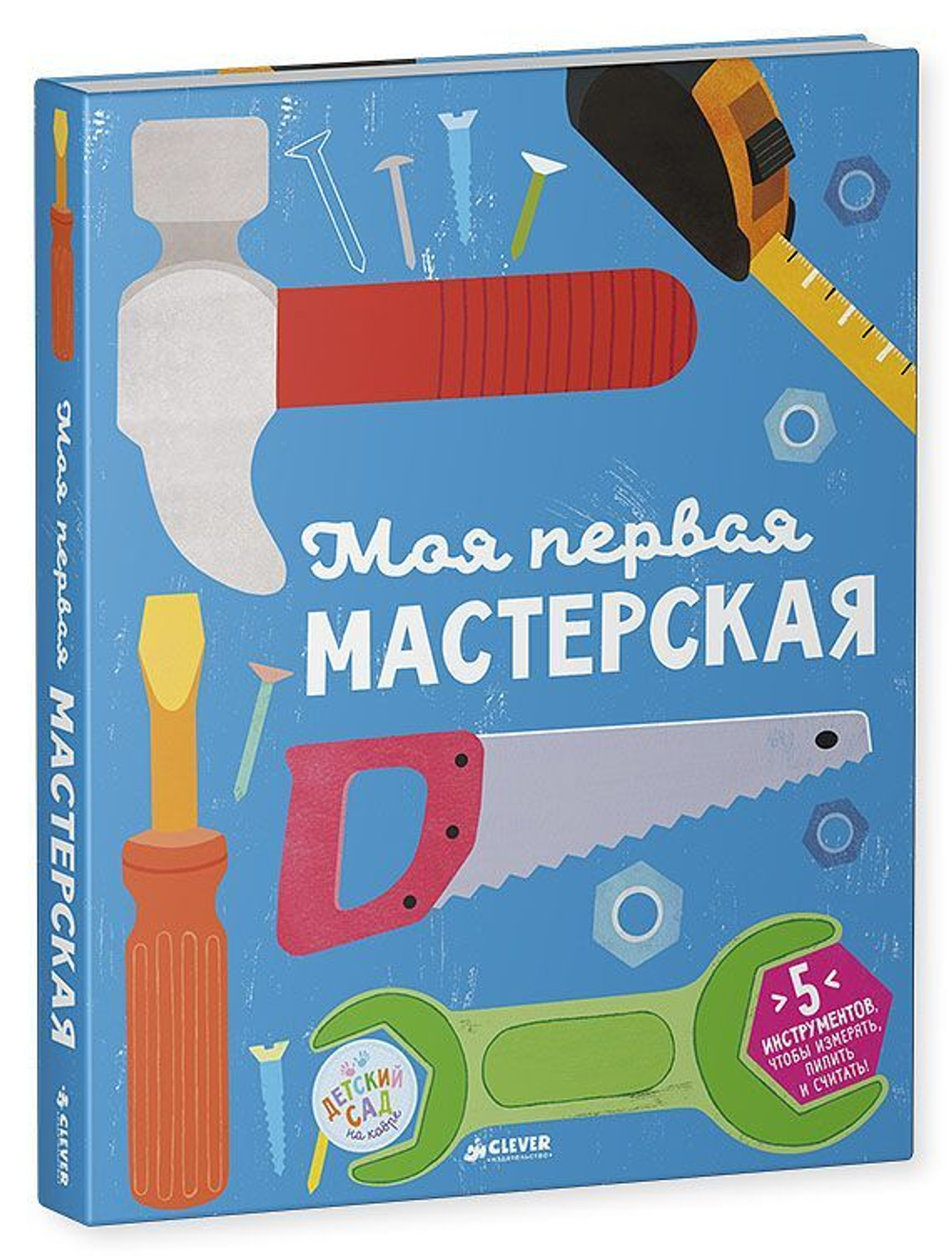 Моя первая мастерская