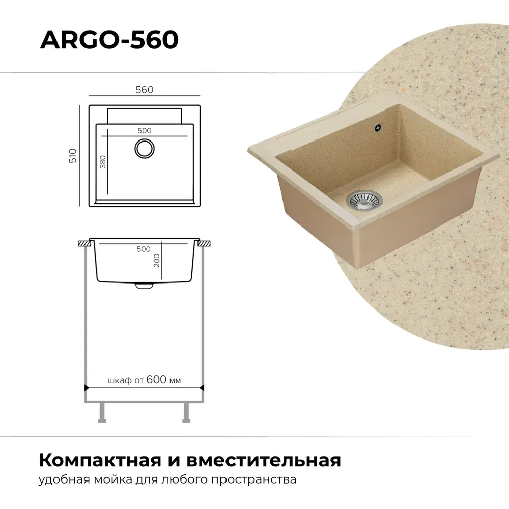 Мойка POLYGRAN ARGO-560 опал №328 (бежевый), смеситель SKS5 песочный