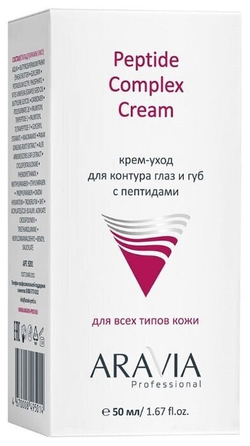 ARAVIA Professional Крем-уход для контура глаз и губ с пептидами Peptide Complex Cream, 50 мл