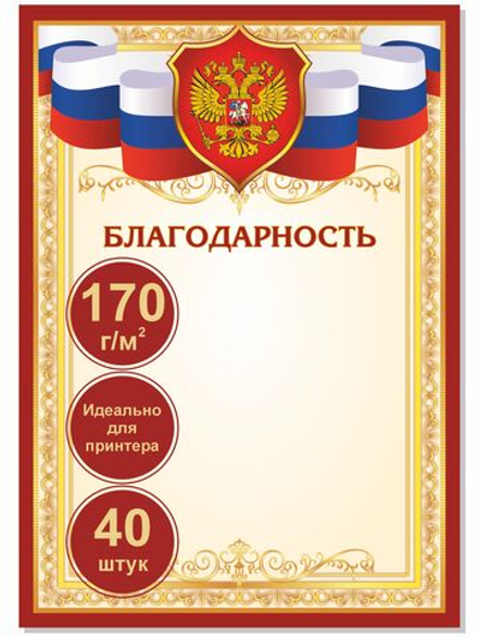 Благодарность комплект из 40 шт.