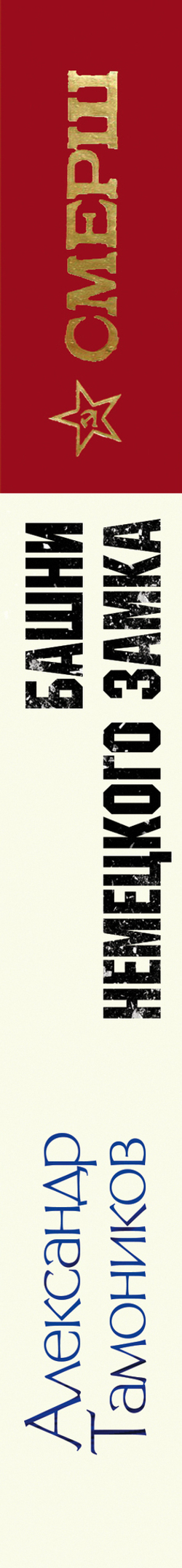 Башни немецкого замка