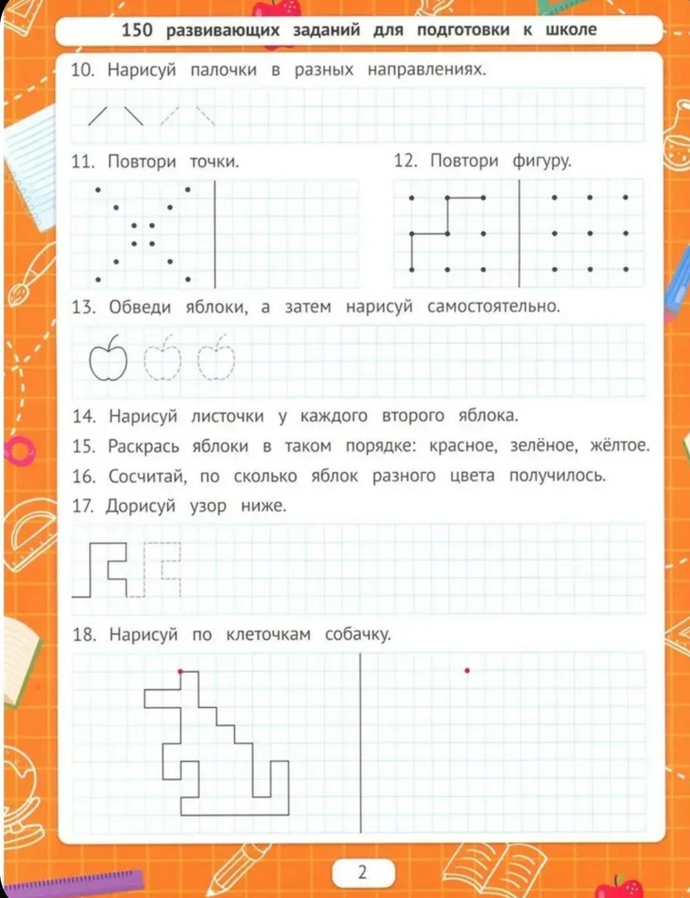 Рисуем по клеточкам (для подготовки к школе)