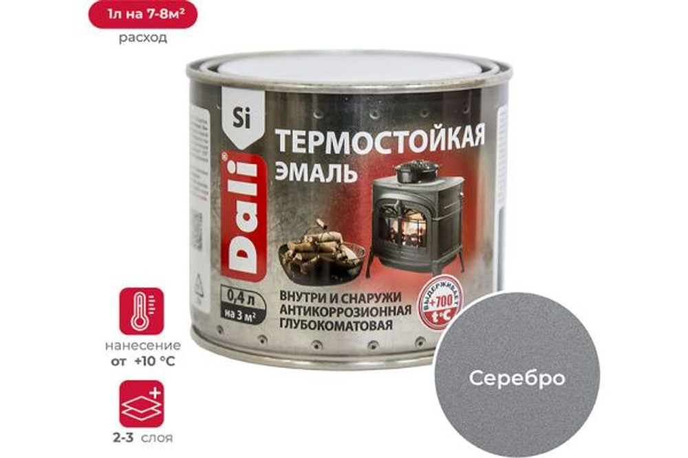 Эмаль термостойкая "DALI" 0,4л СЕРЕБРО