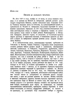 Приложение к чертежной книге Сибири | С. Ремезов