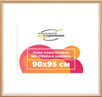 Рама 90x95 для картин и фотографий RP1534315-04(J59)