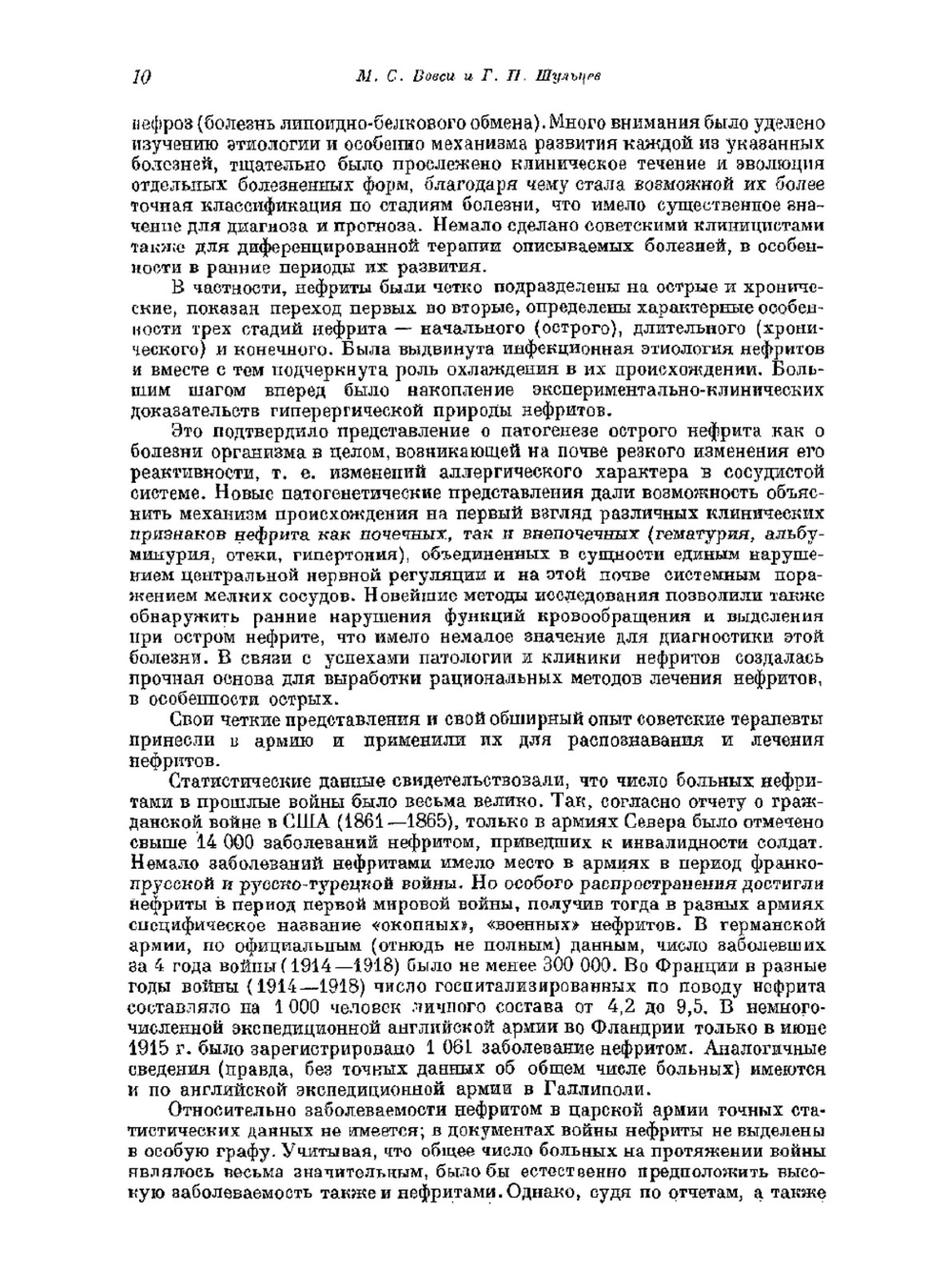 Опыт советской медицины в Великой Отечественной войне 1941-1945 гг. В 35 томах. Том XXII. Болезни почек (нефриты) | С. Ефим; С. Гирголав; Л. Орбели