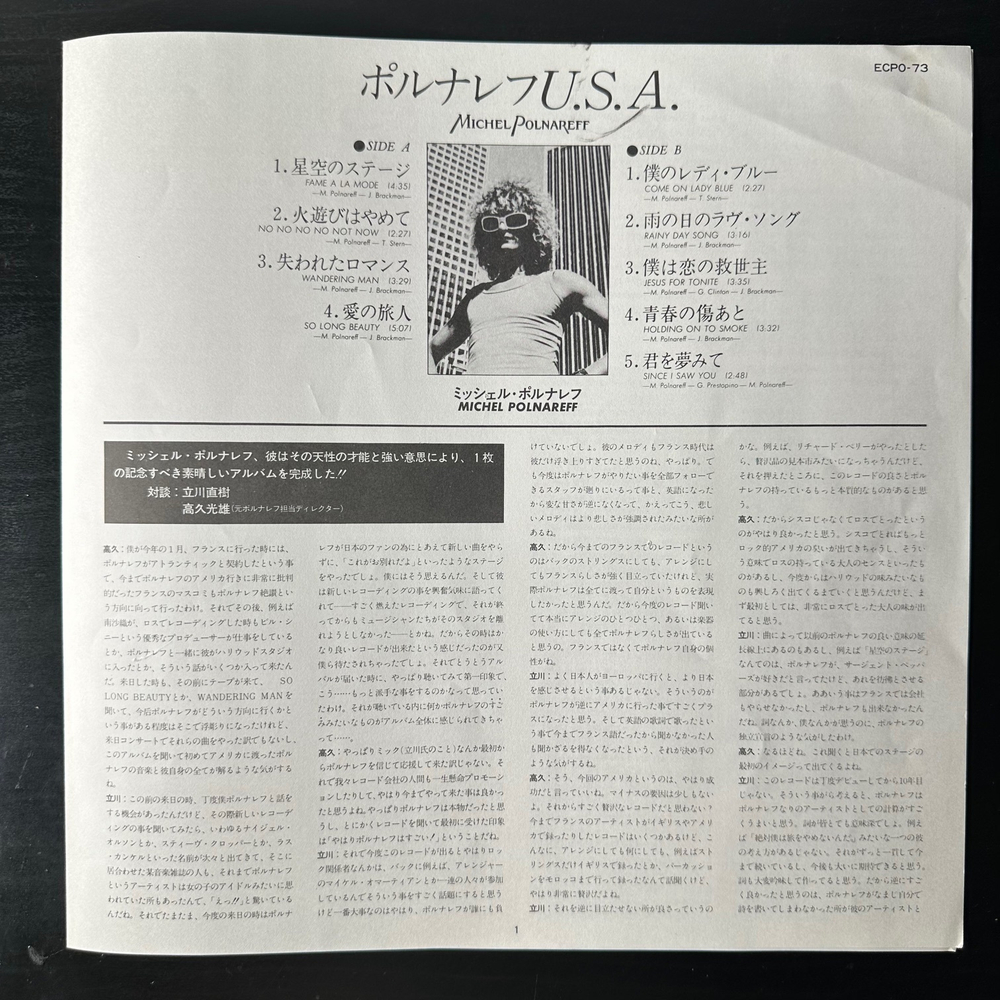 Michel Polnareff ‎– Michel Polnareff (Япония 1975г.)