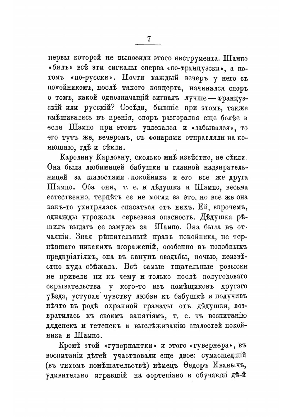 Оскудение. Благородные. Том 2 | Терпигорев Сергей Николаевич