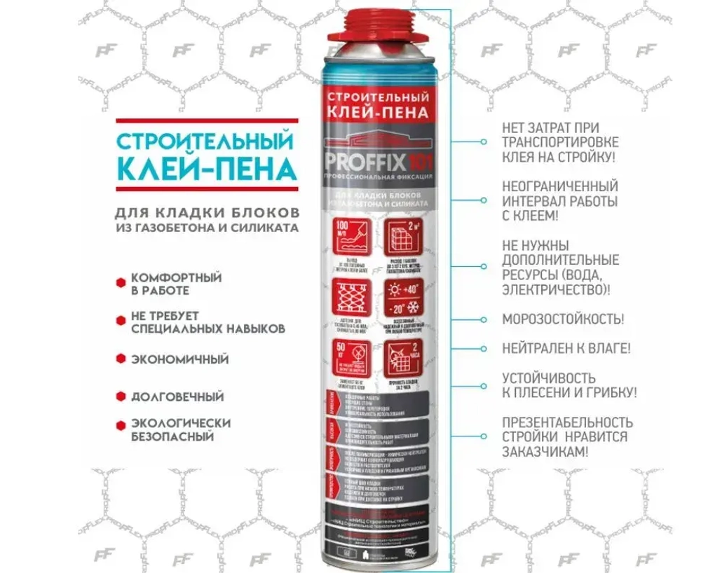 Клей-пена для кладки блоков и кирпича PROFFIX 101,комплект 12 баллонов