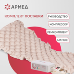 Матрас противопролежневый ячеистый Армед DGC001-1 С функцией статик