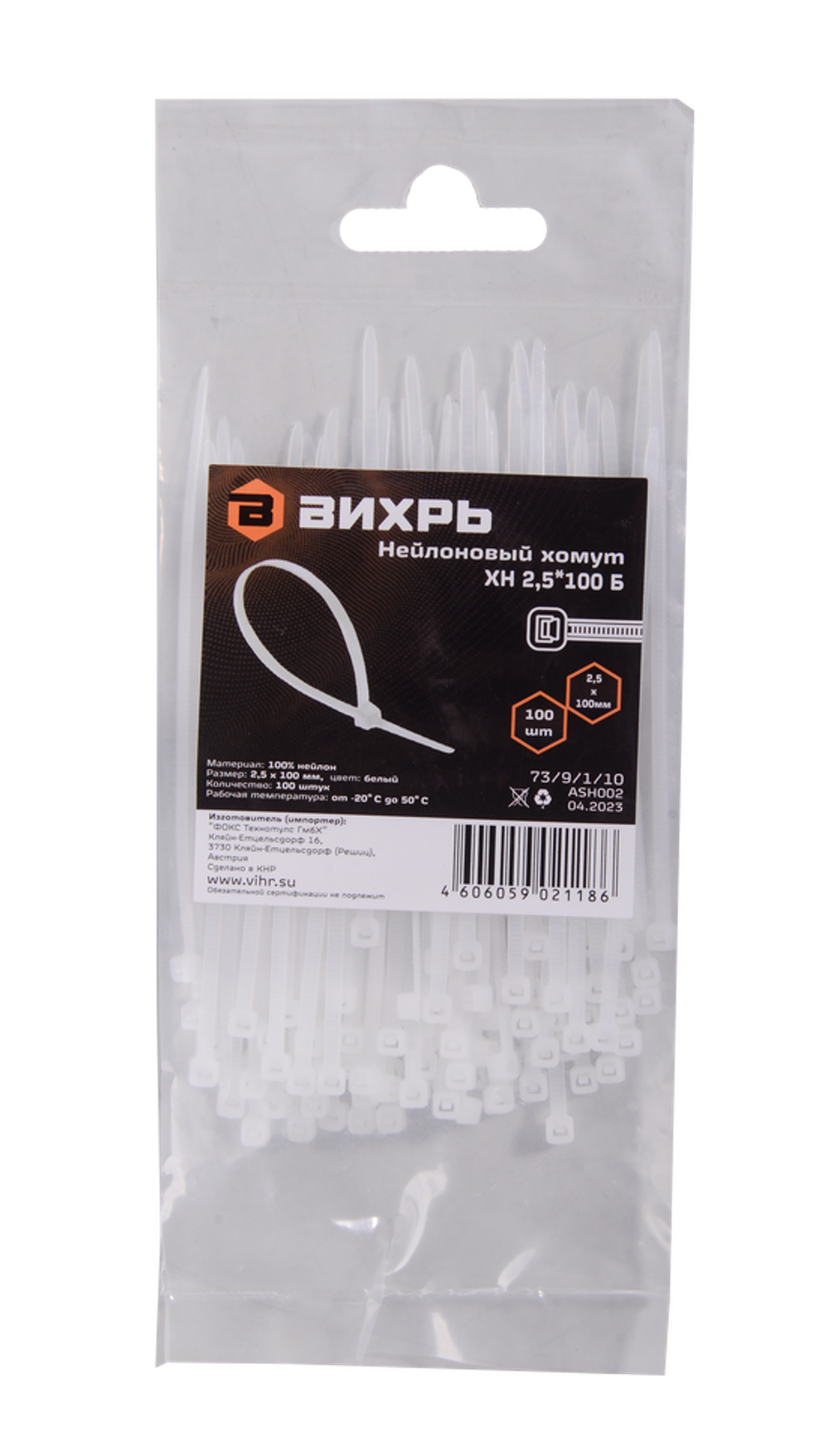 Хомуты нейлоновые (стяжки) белые 100 шт. Вихрь 2,5*100 Б