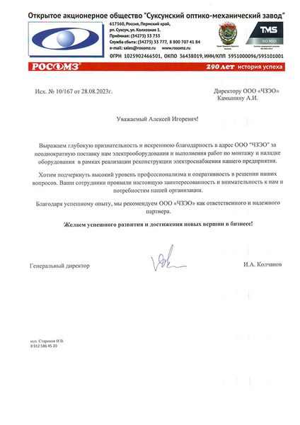 ОАО &quot;Суксунский оптико-механический завод&quot;