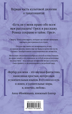 Танатонавты. Бернар Вербер