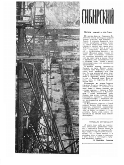 Журнал "Вокруг Света". №8, август 1963 | В. С. Сапарин