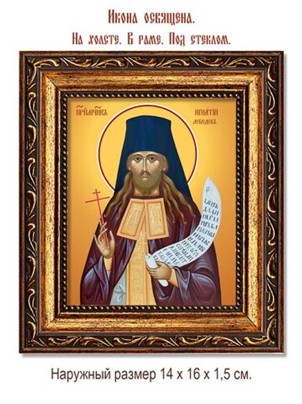 Игнатий Лебедев преподобномученик, чтец. Икона на холсте.