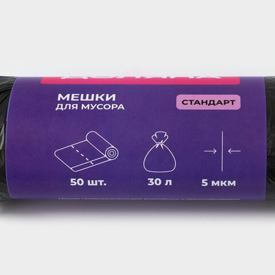Черные мешки для мусора «Стандарт» (30 л.) - 50 шт.