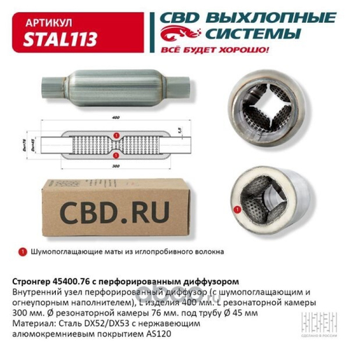 Стронгер 45400.76 с перфорированным диффузором (CBD)