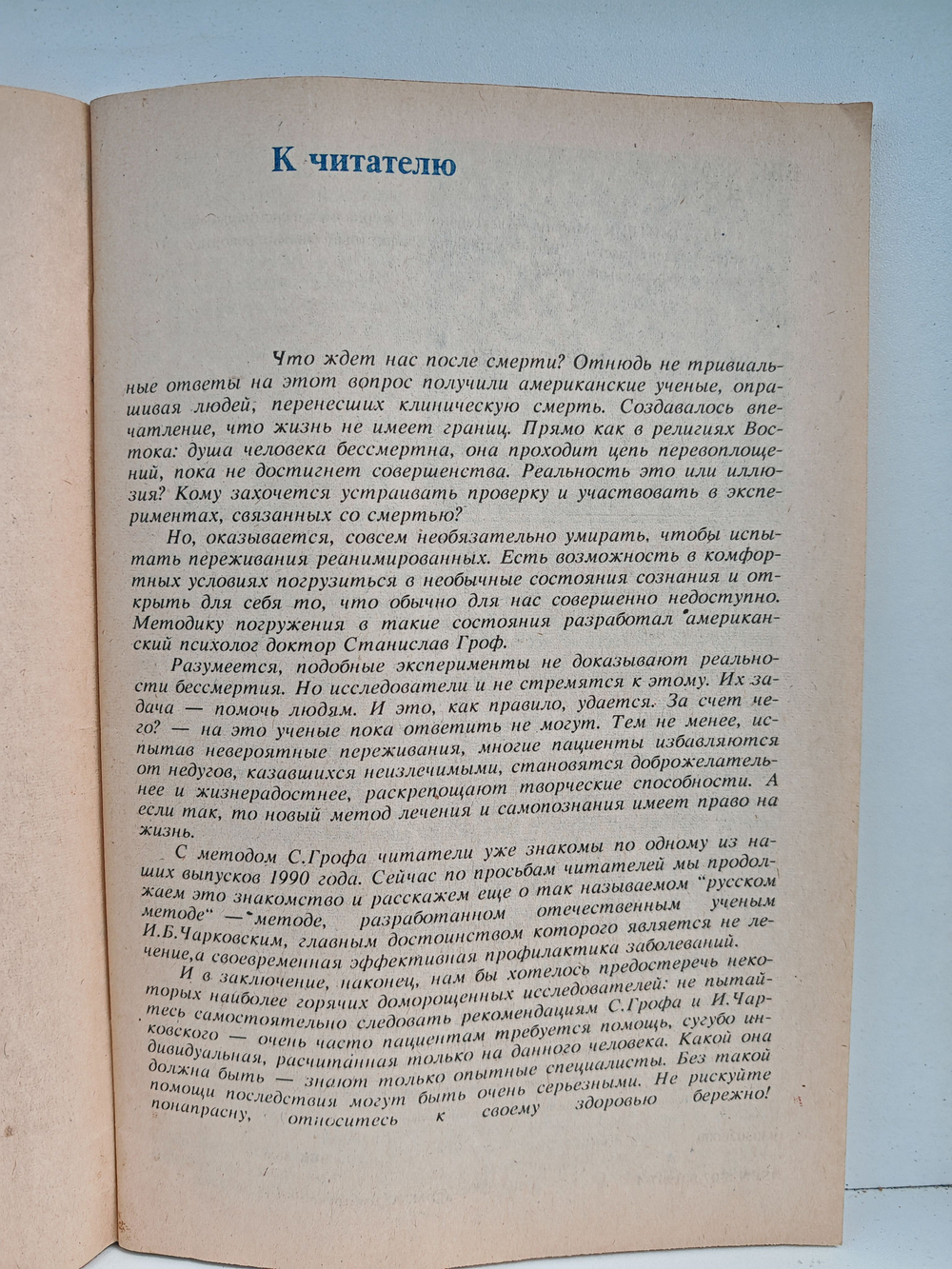 Где искать здоровье?