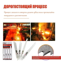 Набор полотен для электрических сабельных пил 10 шт