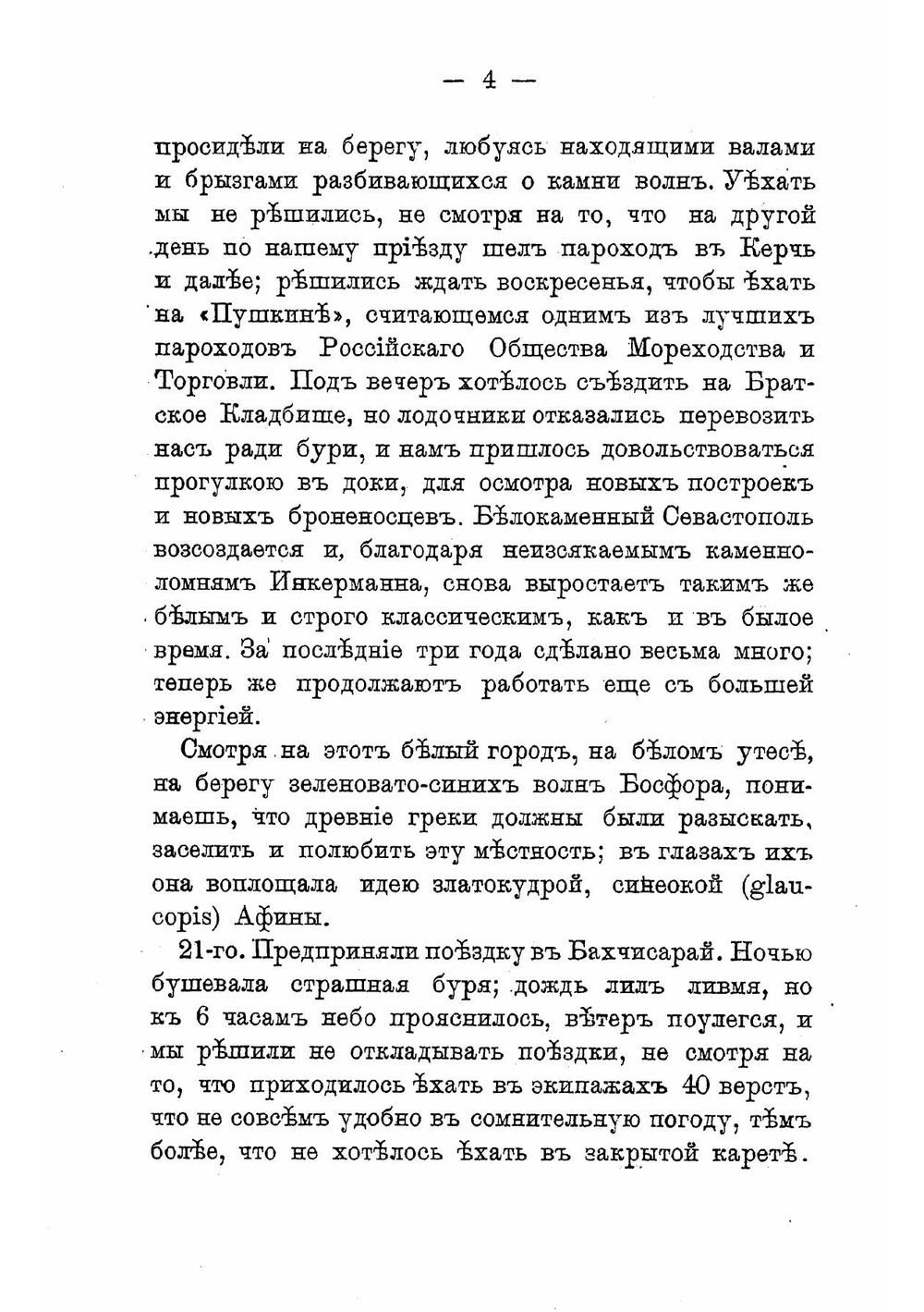 Кавказ: Путевые заметки. Часть 2 | Уварова Прасковья Сергеевна