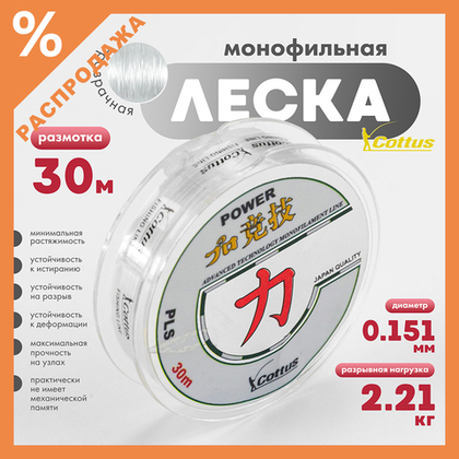 Леска Cottus "Power" (30м)